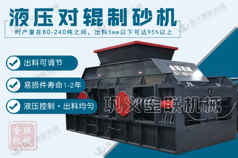 液壓雙輥制砂機(jī)的制砂物料有哪些，型號有哪些可選？